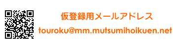 mutsumi_mail_qr.gif